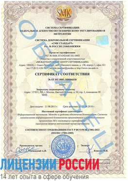 Образец сертификата соответствия Румянцево Сертификат ISO 27001